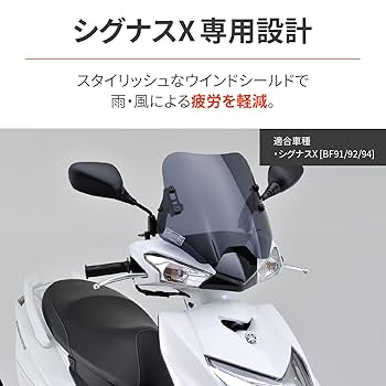 ★希少★シグナスX 4型 5型★デイトナ スクリーン 風防★シグナス★美品 Amazon | デイトナ(Daytona) バイク用 スクリーン クランプバー